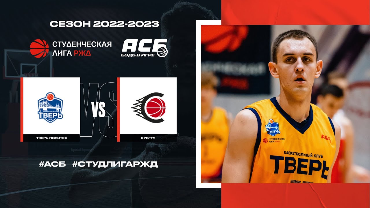 Тверь-Политех - КубГТУ (Краснодар) - YouTube