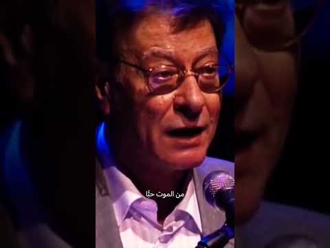 محمود درويش الموت حبا 