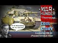 Да ну нахер! — Centurion Mk.III | War Thunder