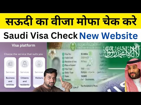 Enjaz Hua Band Ab Saudi Visa MOFA Check Karne Ke Liye New Website Launched | Travel Guru Masood