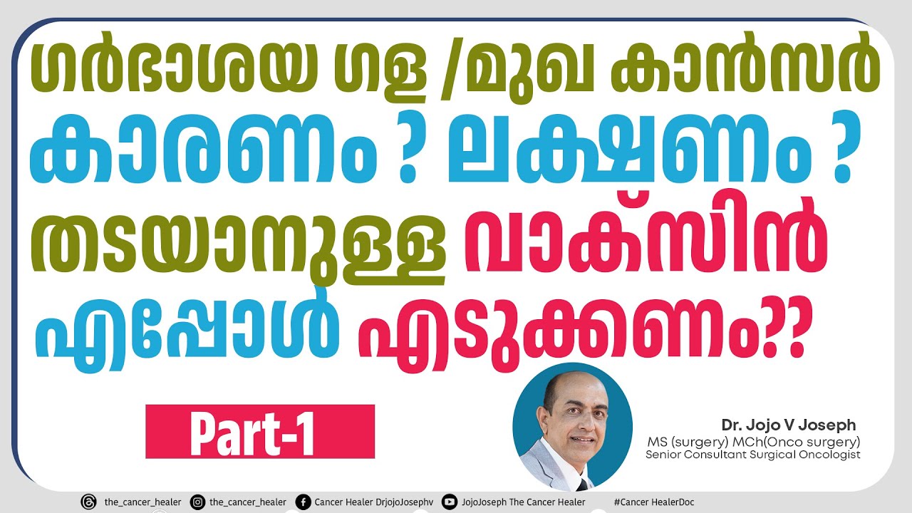 UTERINE CERVICAL CANCER. SYMPTOMS, DIAGNOSIS, TREATMENT.. HOW TO PREVENT WITH VACCINE??