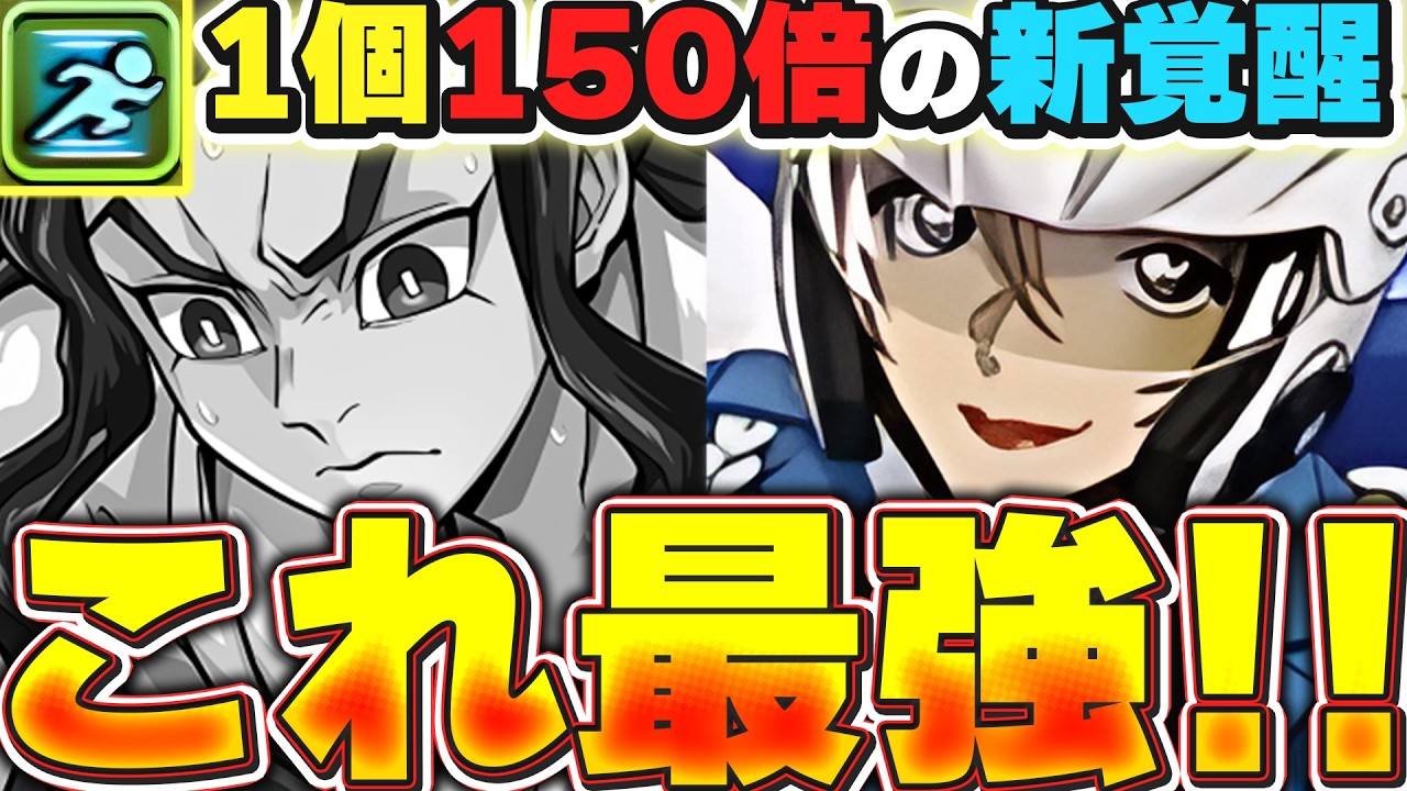 新覚醒「加速」や新スキル「解析」が登場!!千速のスキルが最強すぎてやばい!!【パズドラ実況】#パズドラ