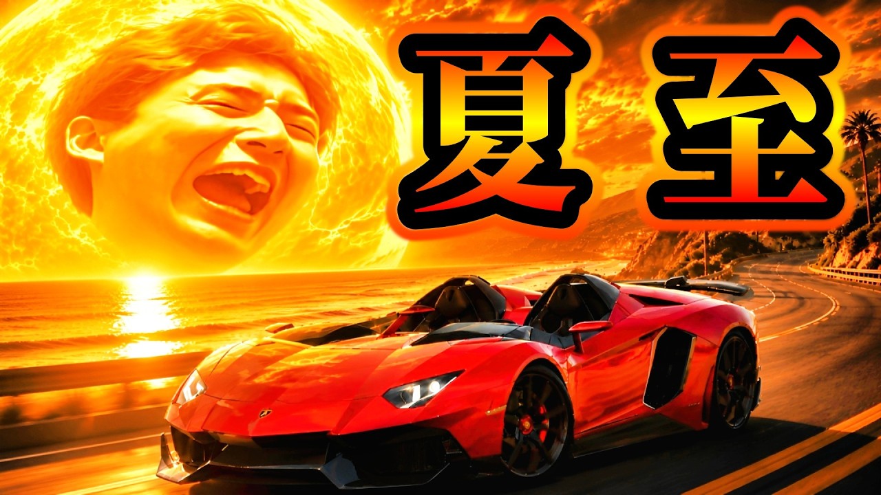 アルコルの改葬 / ゴッドフェス Getting Furious at the Summer Solstice Event to Reach the Top 10