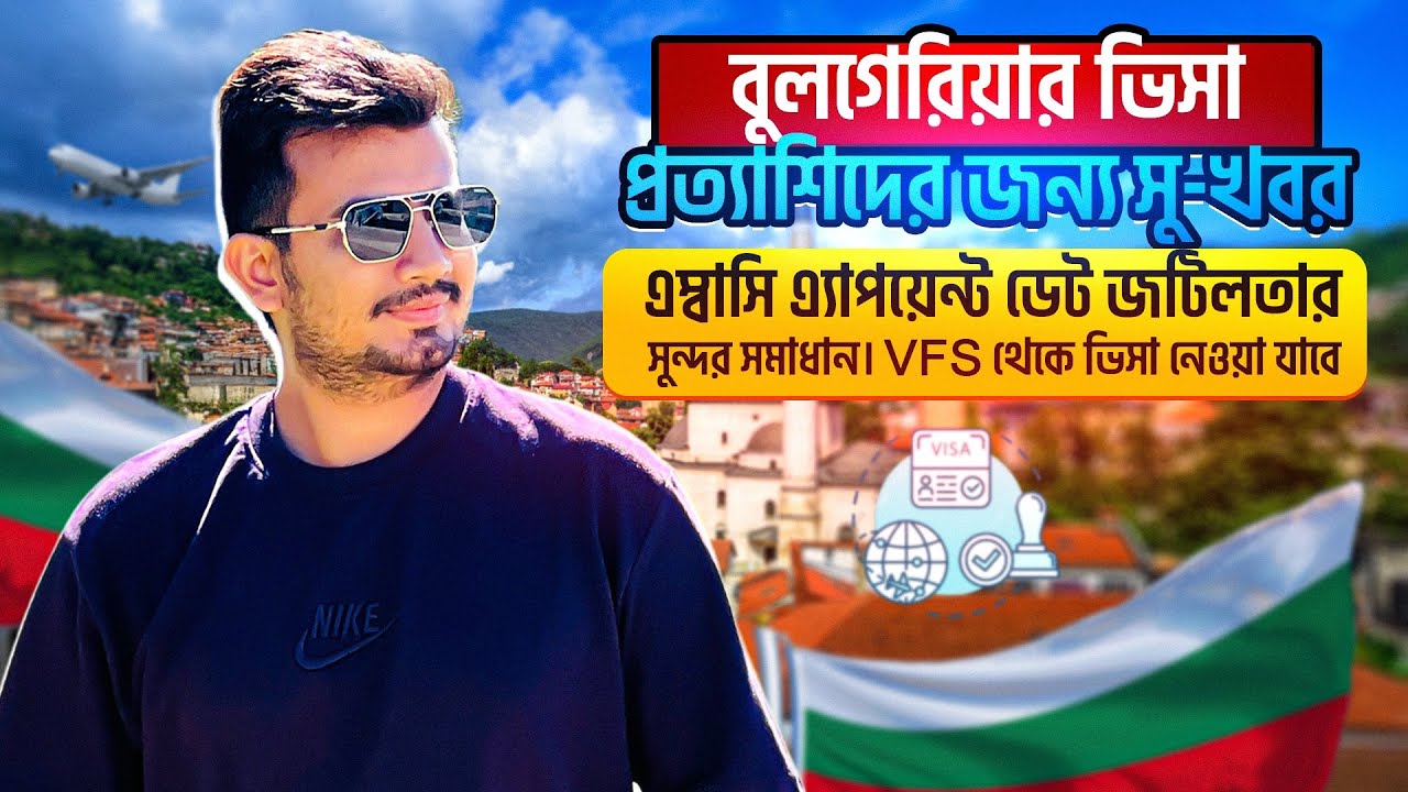 Оформление виз в Болгарию стало проще | Устранены сложности с датой записи на приём в посольство ...