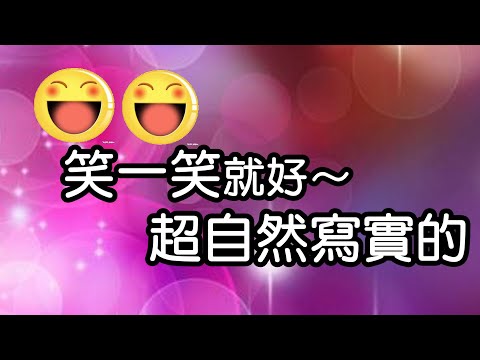 笑一笑就好😂握著老婆的手  就像左手牽右手 一點感覺都沒有