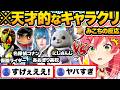 【神回まとめ】お笑いIQが高すぎる天才リスナーの神キャラクリに爆笑・ツッコミが止まらないさくらみこのソウルキャリバー6名場面シーン219連発まとめw【ホロライブ/さくらみこ/切り抜き】