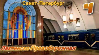 Лахтинско-Правобережная 4 линия метро Санкт-Петербург 25 12 2021 Subway Metro St.Petersburg 4 line