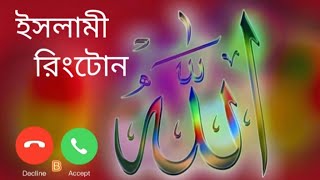 Subah Savere Uthke Allah padho Namaz mein teri | Islamic Ringtone | Naatt Ringtone