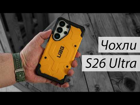 Finding the Best Case for Samsung Galaxy S26 Ultra: UAG, Spigen, Nillkin, Pitaka, and Many More!