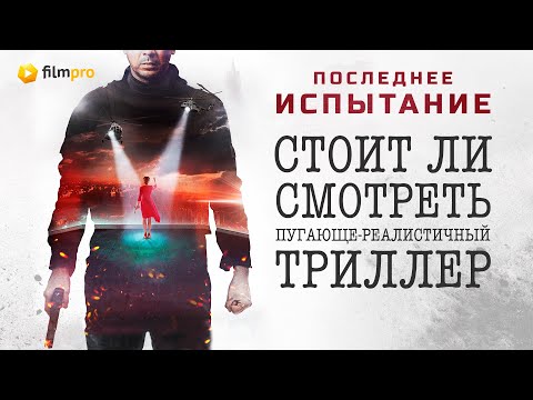 Последнее испытание - интервью с режиссером Алексеем Петрухиным