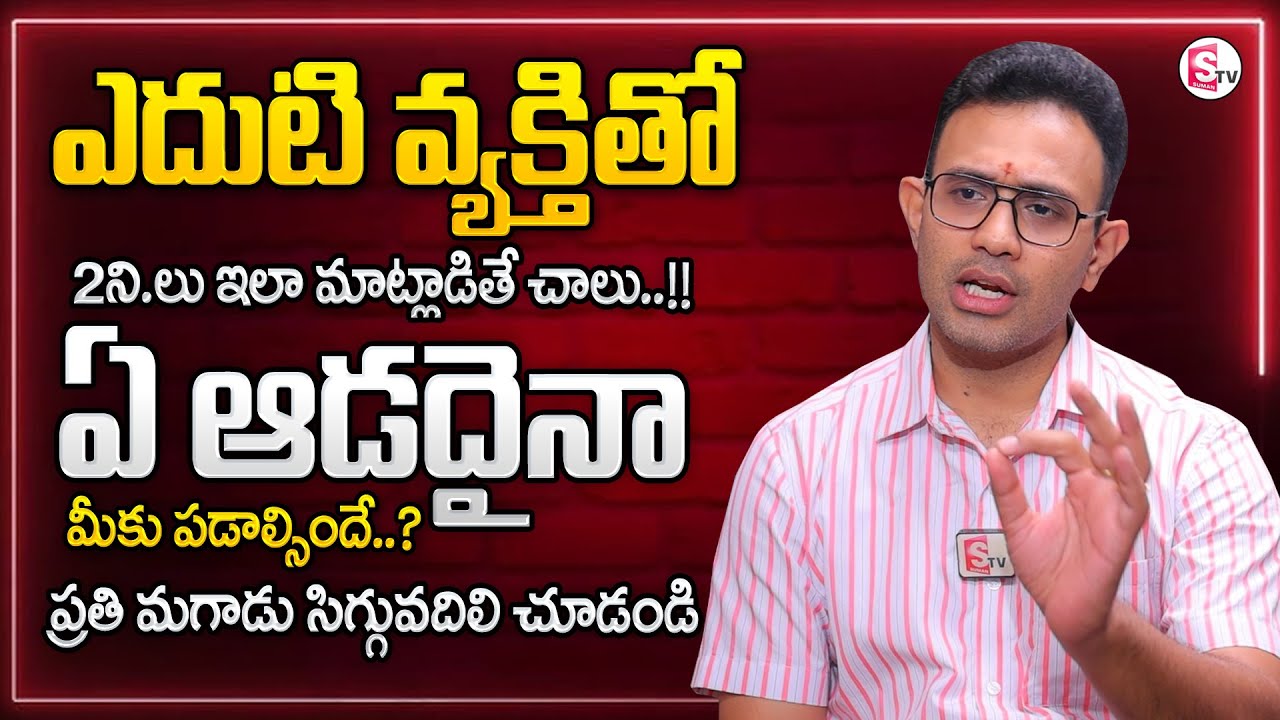 Harish about Love || Relationship || How to attract Others || Best Moral Video || SumanTV Parenting