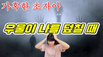 우울증 불안증에 잘 걸리는 분들은 꼭 보세요. 우울감을 극복하는 두가지 쉬운 방법