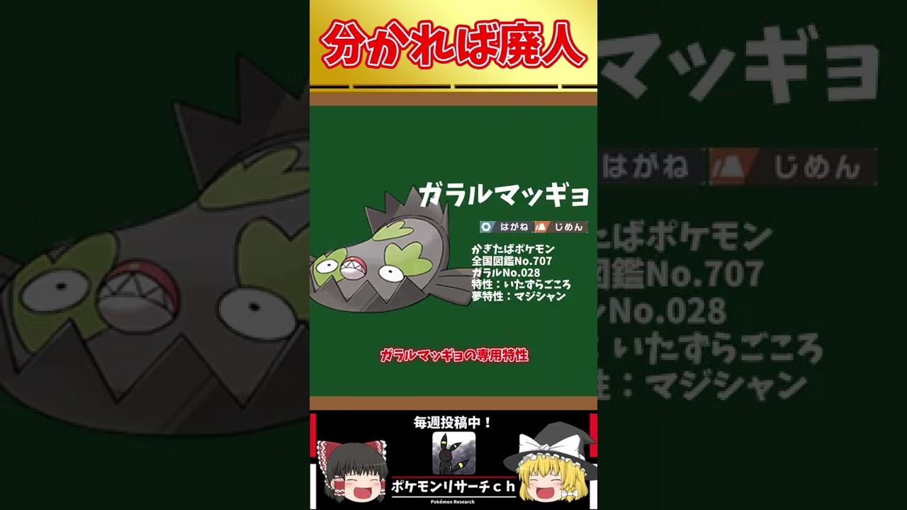 分かれば廃人 ポケモンの無名な特性4選 Shorts Youtube