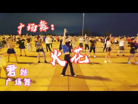 一首劲爆的DJ《火花》广场舞，新手入门32步 激情动感 好听好看
