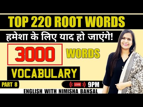 Top 220 Root Words | 3000 Words | हमेशा के लिए याद हो जाएंगे! | Vocabulary | Part 8 |Nimisha Bansal