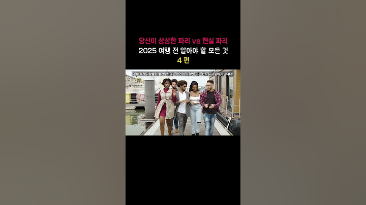 파리 여행 전 반드시 봐야할 영상 | 2025 최신 정보 & 꿀팁 총정리, 4편 #Shorts