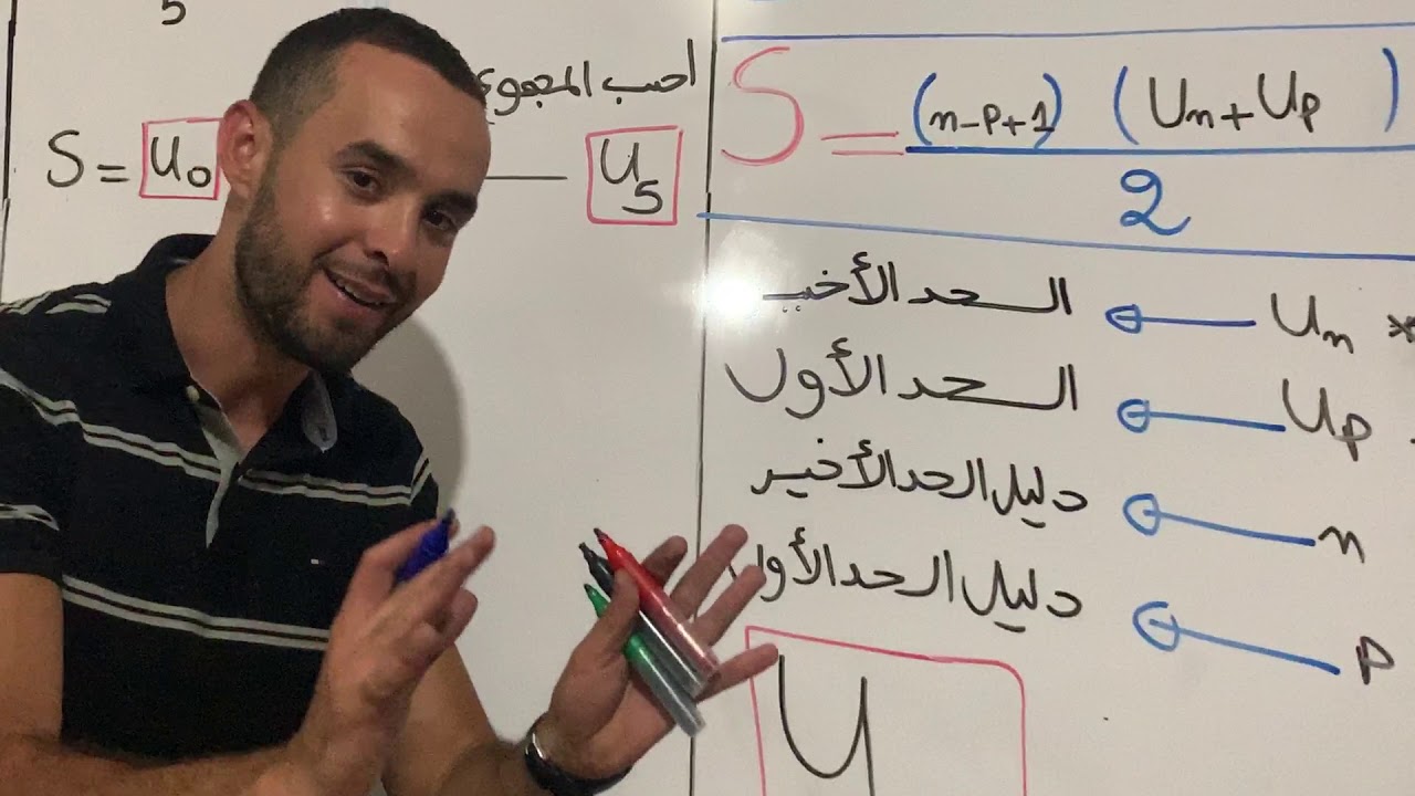 مجموع متتالية حسابية -أستاذ رمزي -
