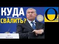 Друзі Путіна починають думати куди валити