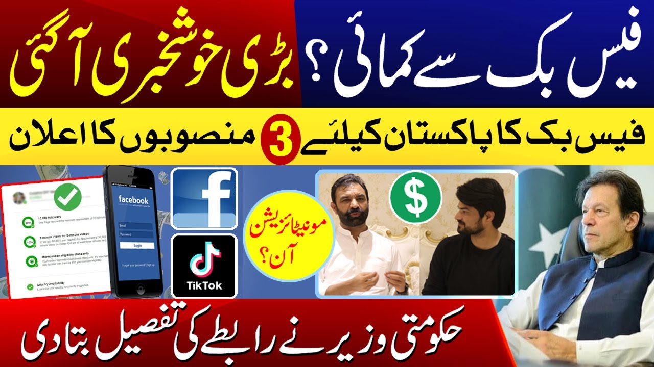 Facebook Monetization in Pakistan? Company Announces Three Big Programs | Ziaullah Bangash Reveals.