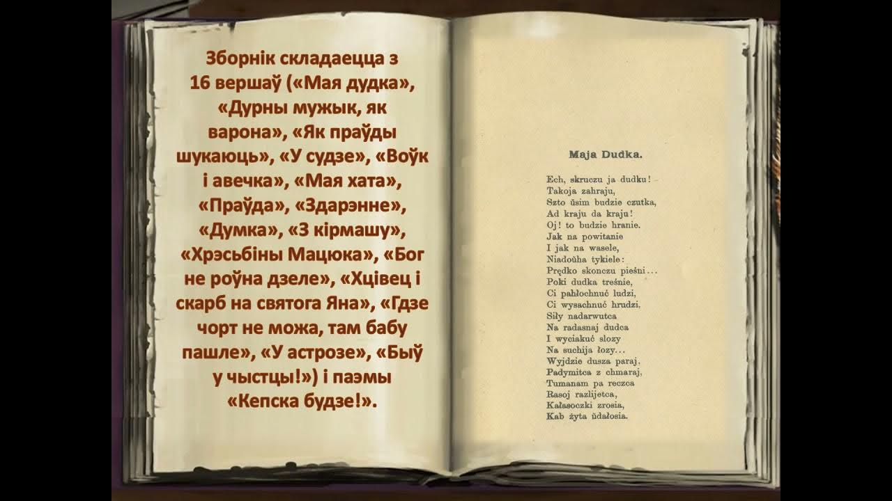 богушевич произведения. мацей бурачок. францішак багушэвіч прадмова да зборніка дудка беларуская. францішак багушэвіч дудка беларуская. францішак багушэвіч книги.
