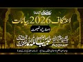 Itikaaf 2026 Day 2 Ramadan 1447ھ Sahibzada Hazrat Maulana Hafiz Habibullah Ahmad Naqshbandi DB Itikaaf 2026 Day 2 Ramadan 1447ھ Sahibzada Hazrat Maulana Hafiz Habibullah Ahmad Naqshbandi DB