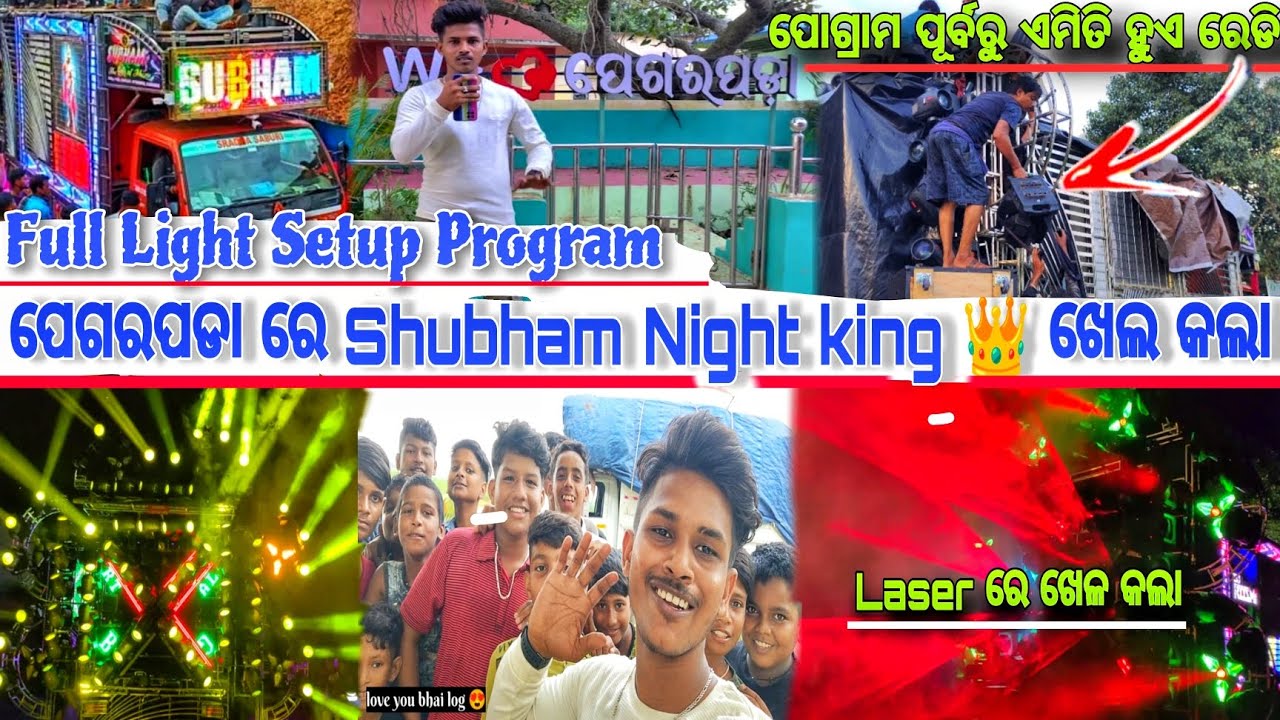 Dj Subham Night King 👑 Full Light Setup Program At Pegarapada ! Dj