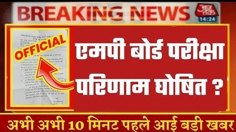 mp board 2022 10vee or 12vee ka result kab aayega #mpboardexam#2022