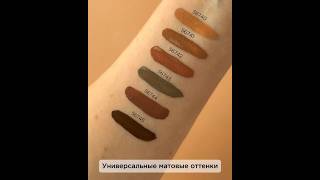 Стойкие кремовые тени 🔥 ссылка в описании #кремовыетени #фаберлик #макияж #свотчи #тенифаберлик