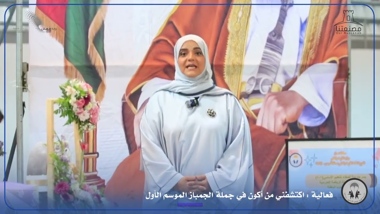 نظمت مدرسة الصفاء بالتعاون مع لجنة الرياضة المدرسية بمحافظة جنوب الباطنة