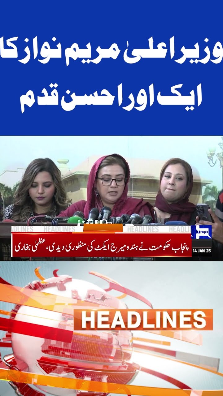 CM Punjab Maryam Nawaz Another Big Initiative | 6PM Headlines  #shorts #shortsfeed #viralshorts