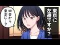 東京に左遷される女