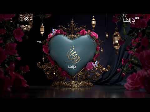 فواصل رمضان علي Mbc Drama رمضان 2025
