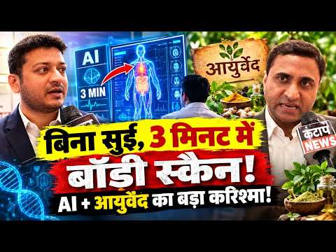 Major Innovation by a UP Startup! AI and Ayurveda to Screen Children's Health? | Kantap News