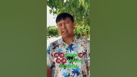 ОЛИМ МАНИ ИСМИМ