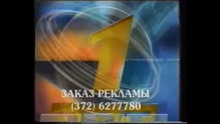 TV-DX ОРТ БАЛТ / ORT Balt "заказ рекламы" (order advertisement) + Время opener 1998