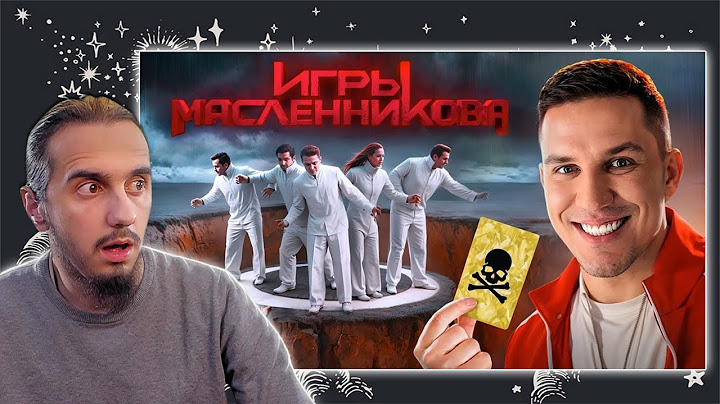 РЕАКЦИЯ Stigmade на "Игры Масленникова - Останется только ОДИН блогер"