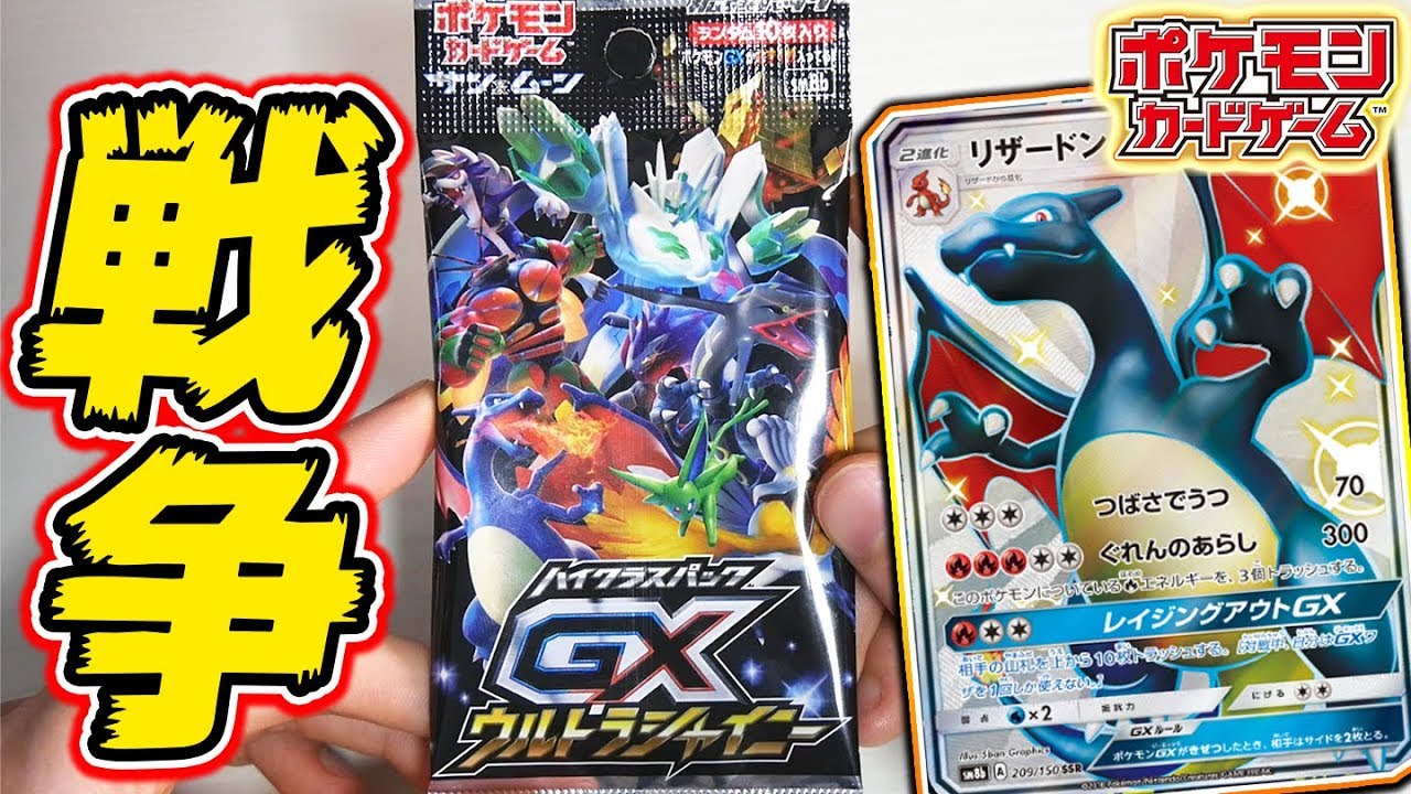 ポケモンカード】超豪華!!ポケカ戦争で勝ち取った『ウルトラシャイニー