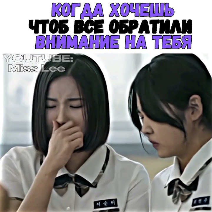 😂Искатель внимание/Дорама:Обязанности после школы/Duty after school # ...