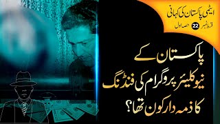 Famous Funding of Pakistan Nuclear Program - E22P1 - Pakistan Documentary Net Worth