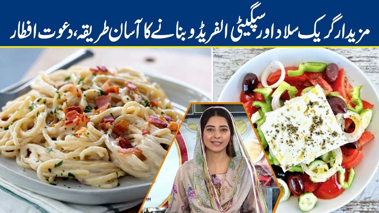 Greek Salad & Spaghetti Alfredo Easy Recipe DawatEIftar Lahore