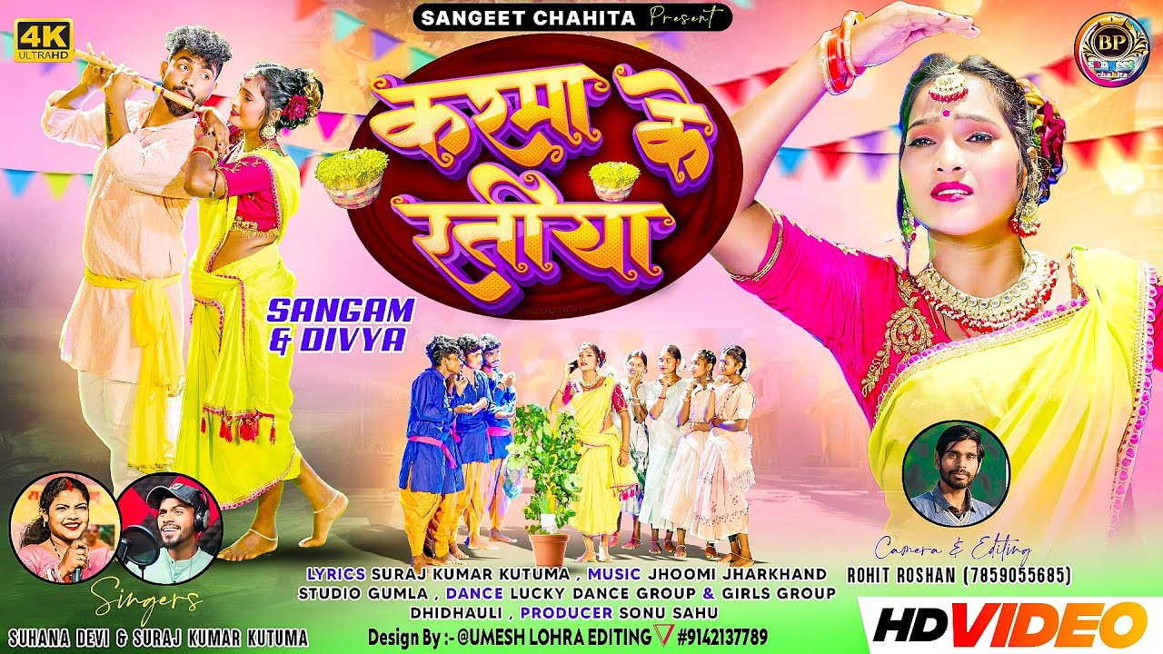 करमा के रतिया