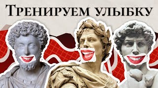 Как тренировать приятную улыбку? / Сергей Семенков: секреты публичных выступлений