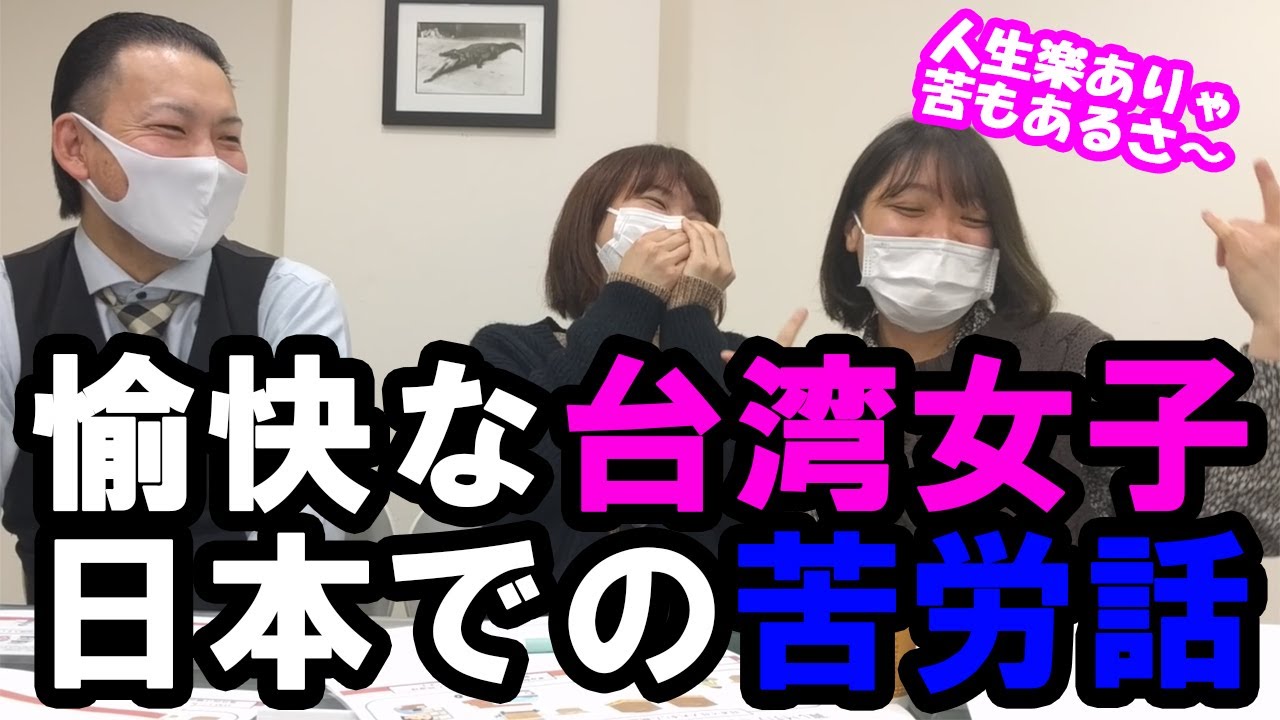 かわいい日本語を話す台湾美女へ日本での苦労話を伺いました Youtube かわいい日本語を話す台湾美女へ日本での苦労話を伺いました Youtube