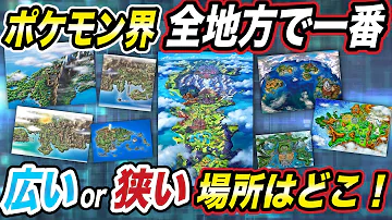 ポケモンガラル地方地図 Mp3