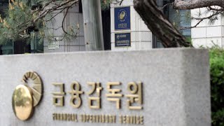 금감원, 저축은행권에 PF 횡령사고 자체조사 지시 / 연합뉴스TV (YonhapnewsTV)