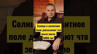 Солнце и магнитное поле свидетели молодости Земли!@АПОКАЛИПСИС САЛТАНЕНКО