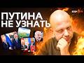 Настоящий Путин пропал! Из Китая вернулся "пухлый" двойник — смотреть всем / Вова жги