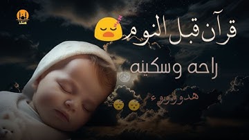 سورة الملك - تبارك - كامله تلاوه تريح القلب ❤ والعقل || القارئ علاء عقل Surat Al-Mulk