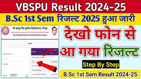 vbspu result 2025 | vbspu bsc 1st semester result 2025 | vbspu result kaise dekhe 2025 | vbspu