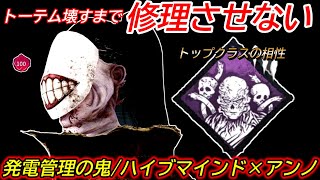 【DBD】'工具箱持ちの修理特化鯖'にも修理させない！ハイブマインド構成'アンノウンの立ち回り'を解説【背景/デッドバイデイライト】